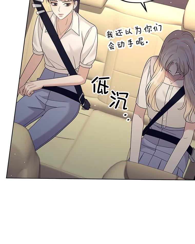 《MAVE：另一个世界》20.口舌之争 第78页