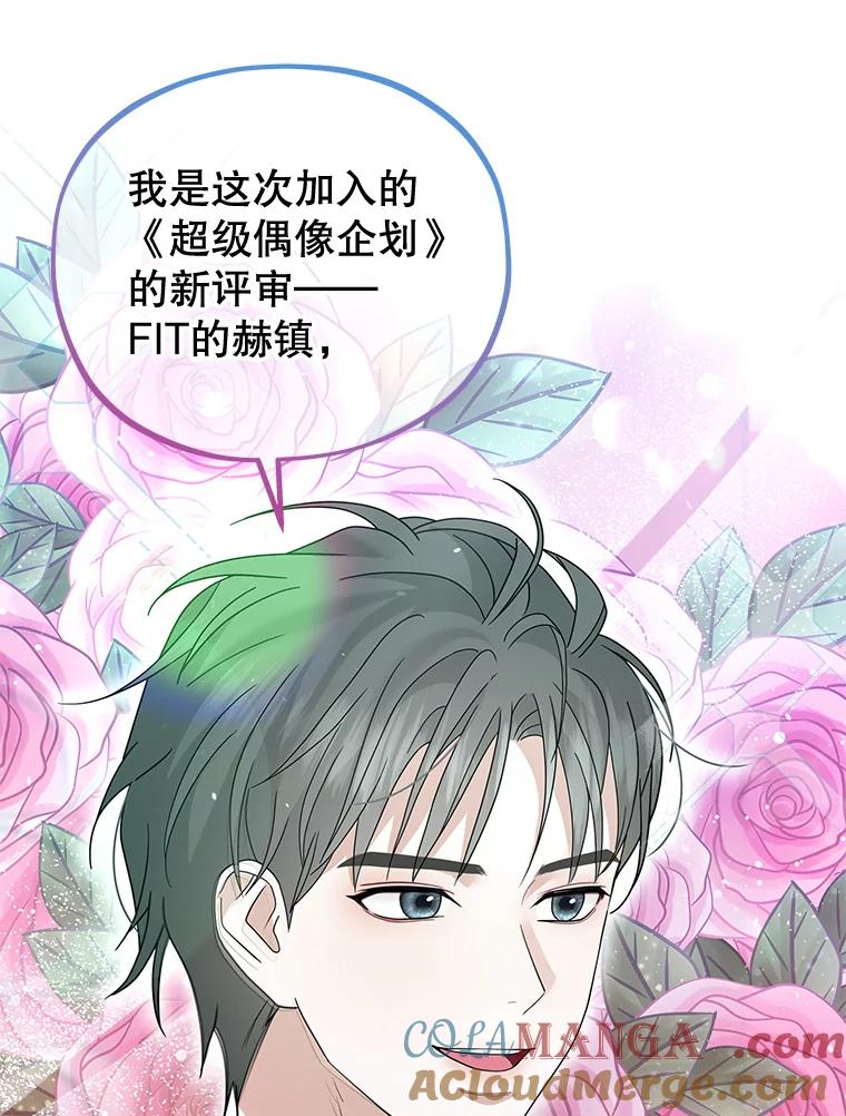 《MAVE：另一个世界》20.口舌之争 第101页