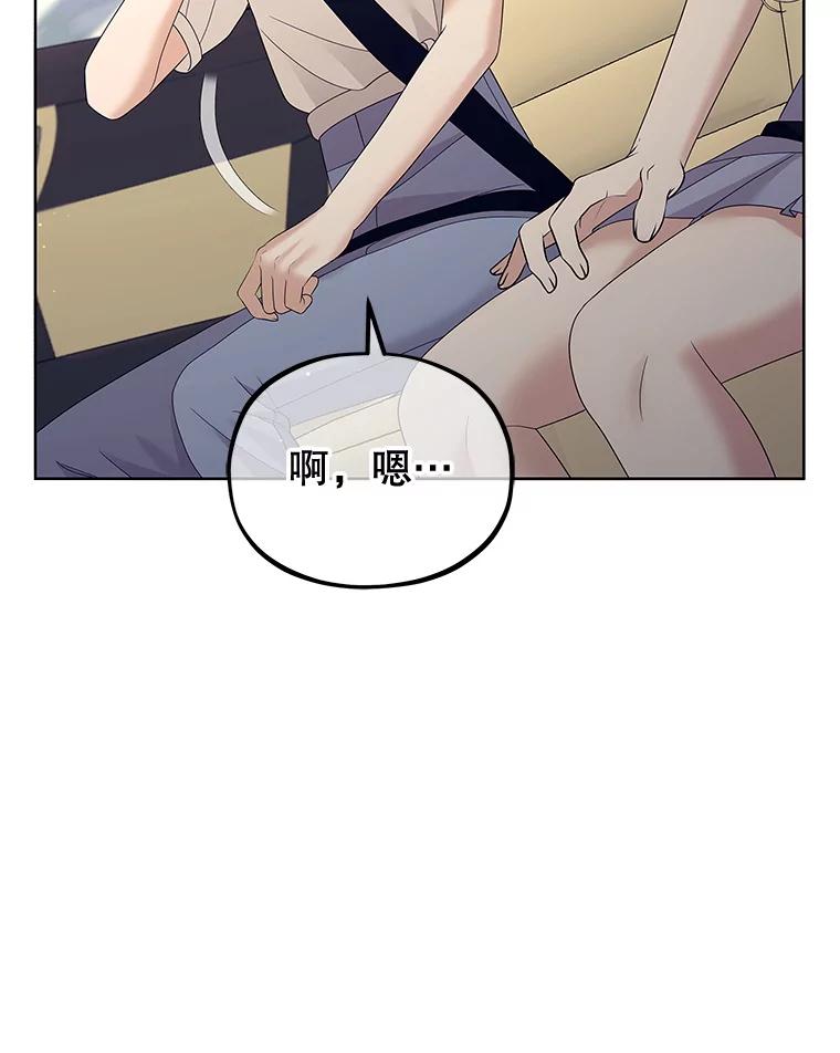 《MAVE：另一个世界》20.口舌之争 第80页