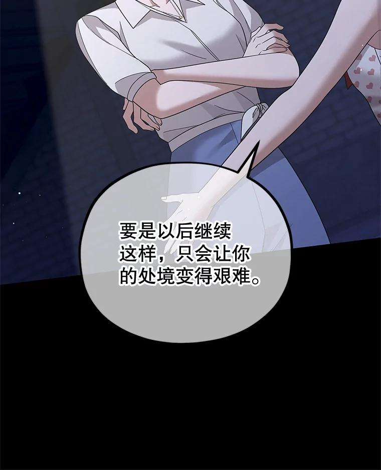 《MAVE：另一个世界》20.口舌之争 第70页