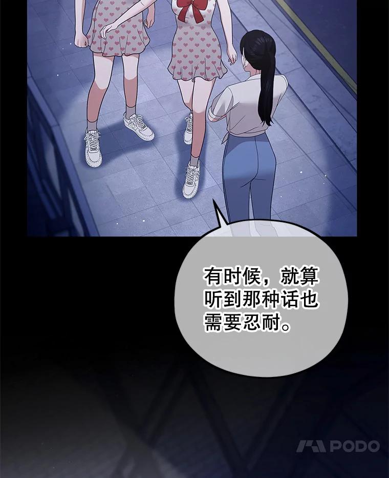 《MAVE：另一个世界》20.口舌之争 第68页