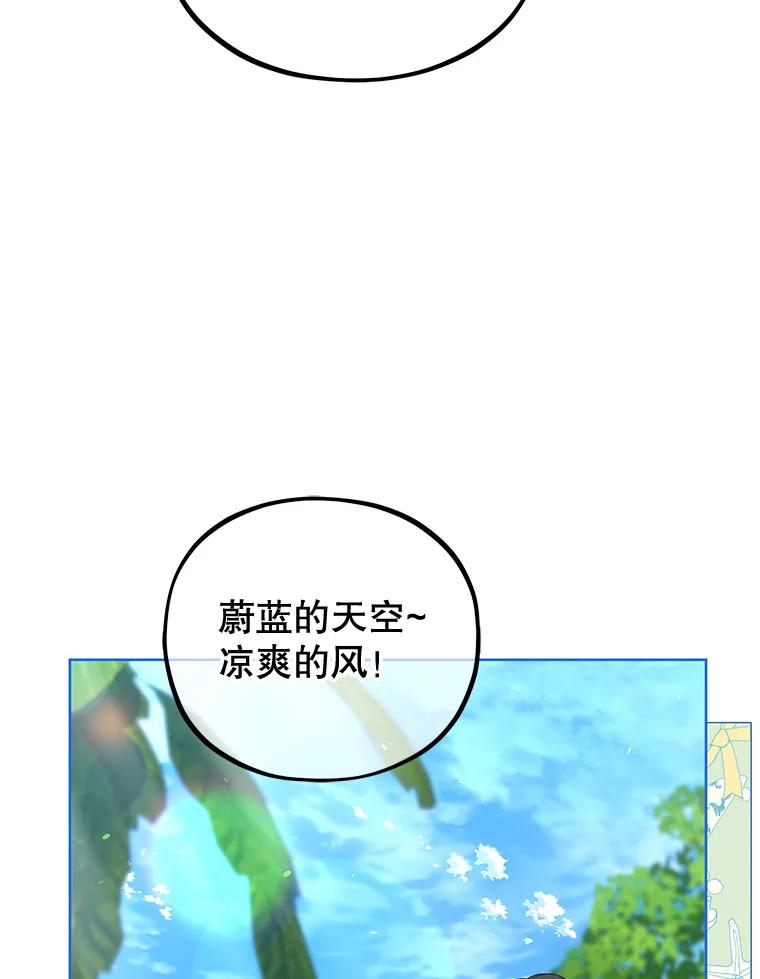 《MAVE：另一个世界》20.口舌之争 第88页