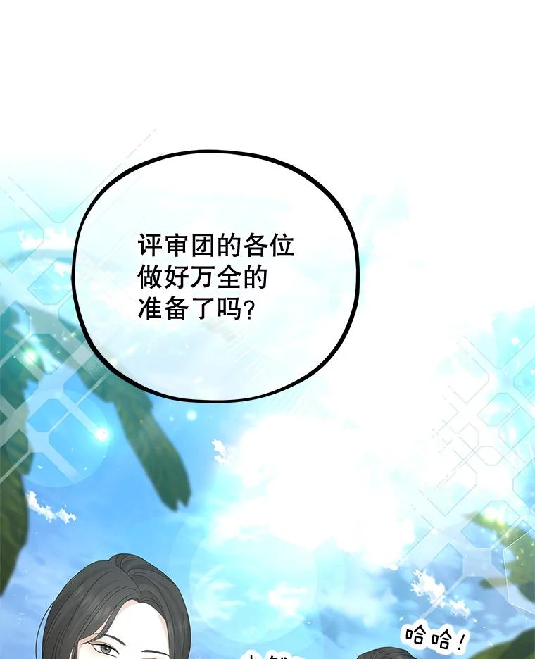 《MAVE：另一个世界》20.口舌之争 第90页