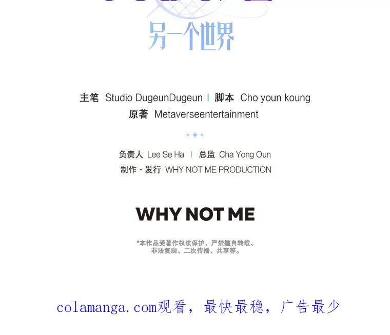 《MAVE：另一个世界》20.口舌之争 第106页