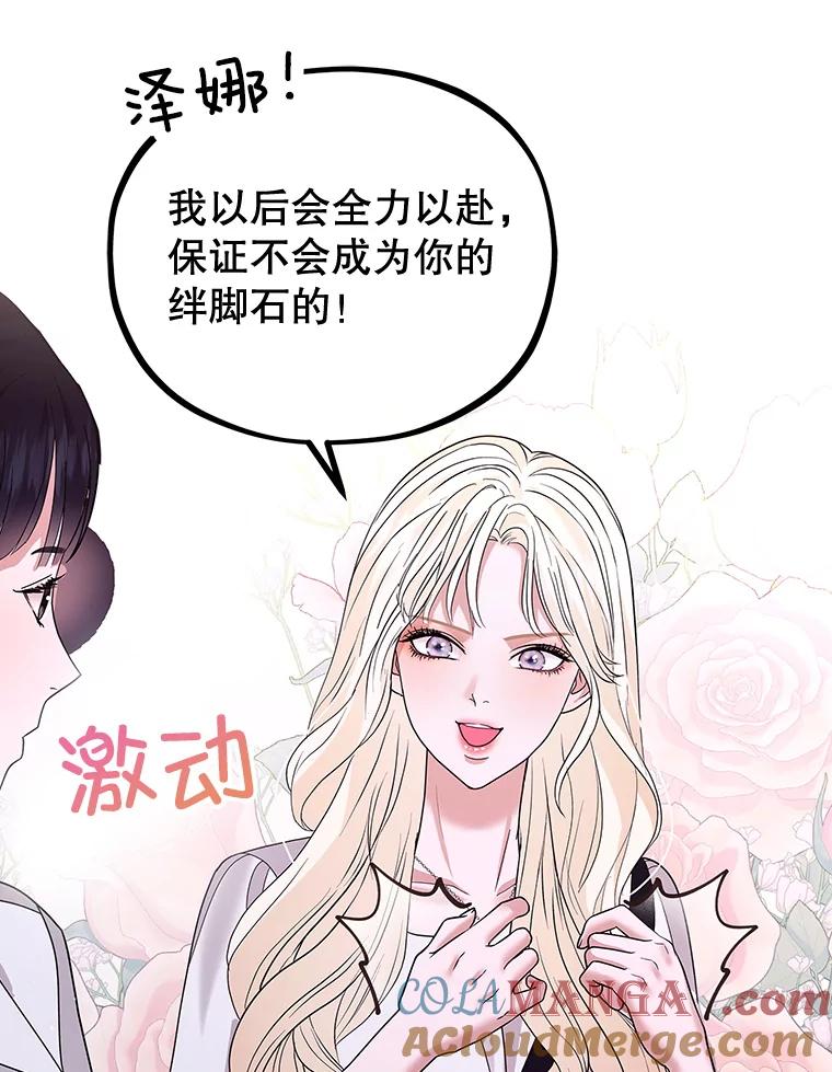 《MAVE：另一个世界》20.口舌之争 第81页