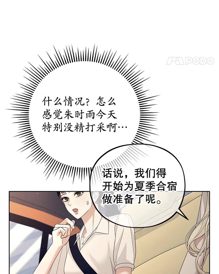 《MAVE：另一个世界》20.口舌之争 第79页