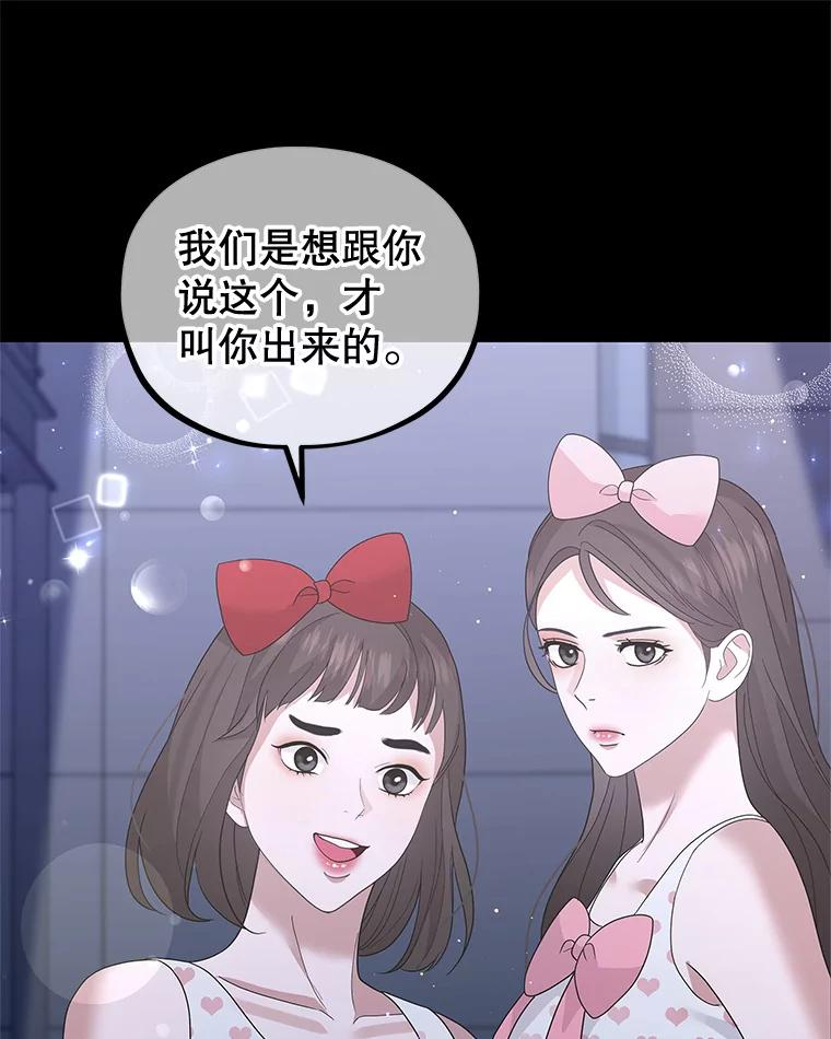 《MAVE：另一个世界》20.口舌之争 第71页
