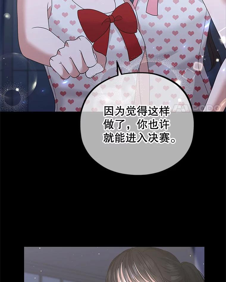 《MAVE：另一个世界》20.口舌之争 第72页