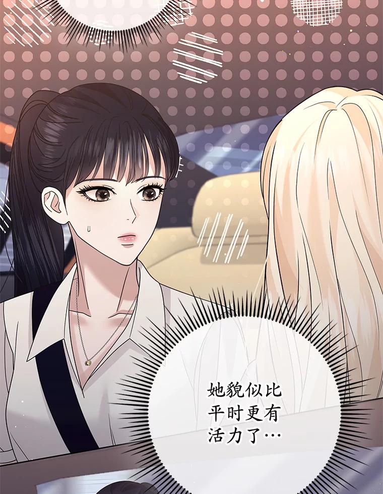 《MAVE：另一个世界》20.口舌之争 第83页