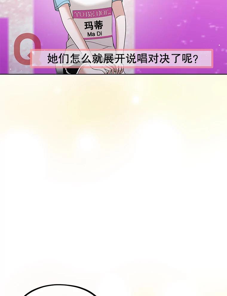 《MAVE：另一个世界》21.说唱对决 第54页