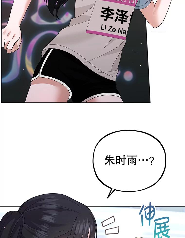 《MAVE：另一个世界》21.说唱对决 第78页
