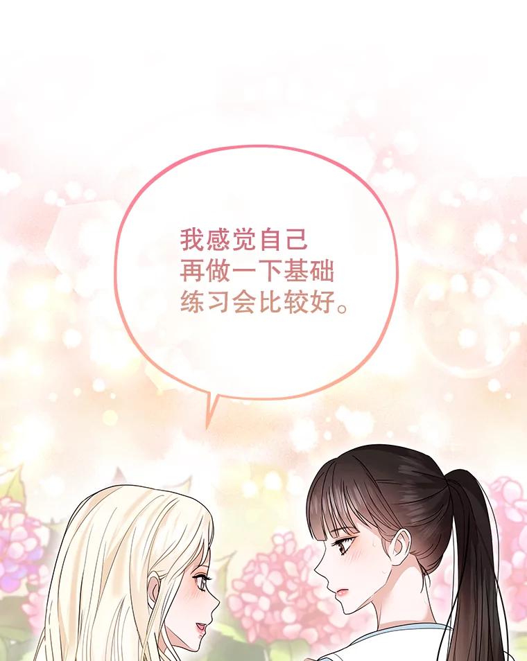 《MAVE：另一个世界》21.说唱对决 第80页