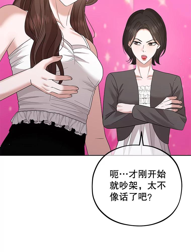 《MAVE：另一个世界》21.说唱对决 第60页