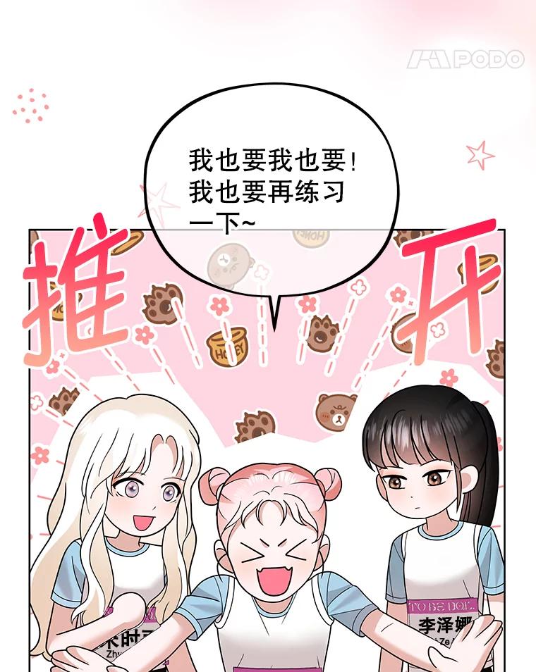 《MAVE：另一个世界》21.说唱对决 第83页