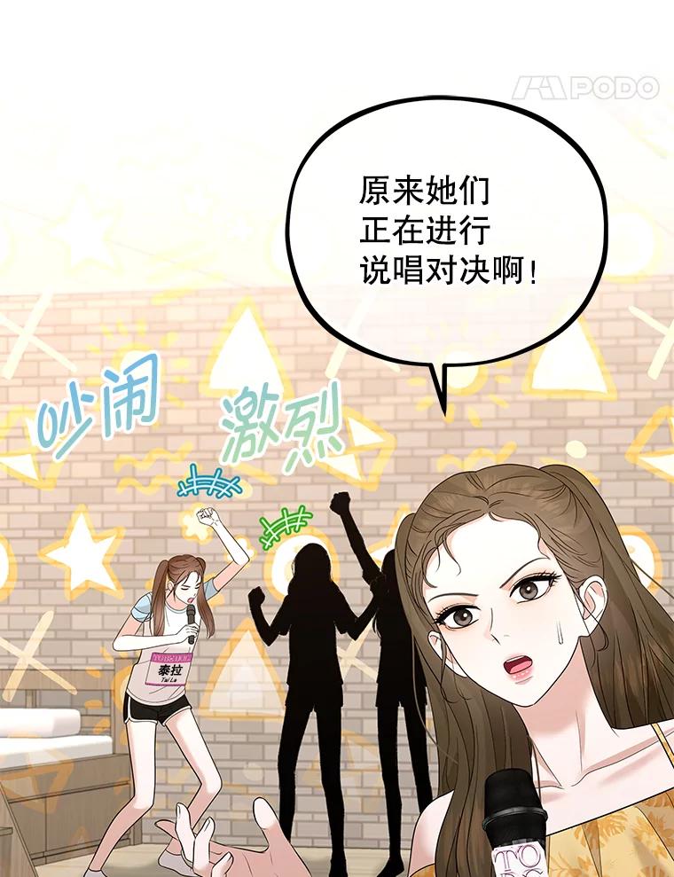 《MAVE：另一个世界》21.说唱对决 第50页