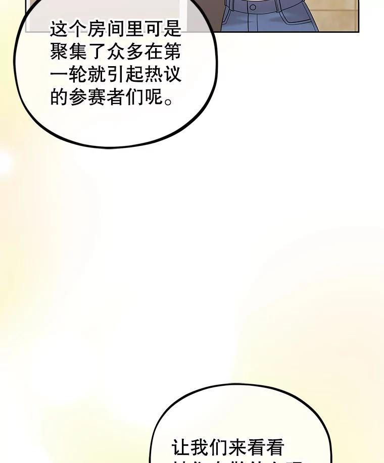 《MAVE：另一个世界》21.说唱对决 第38页