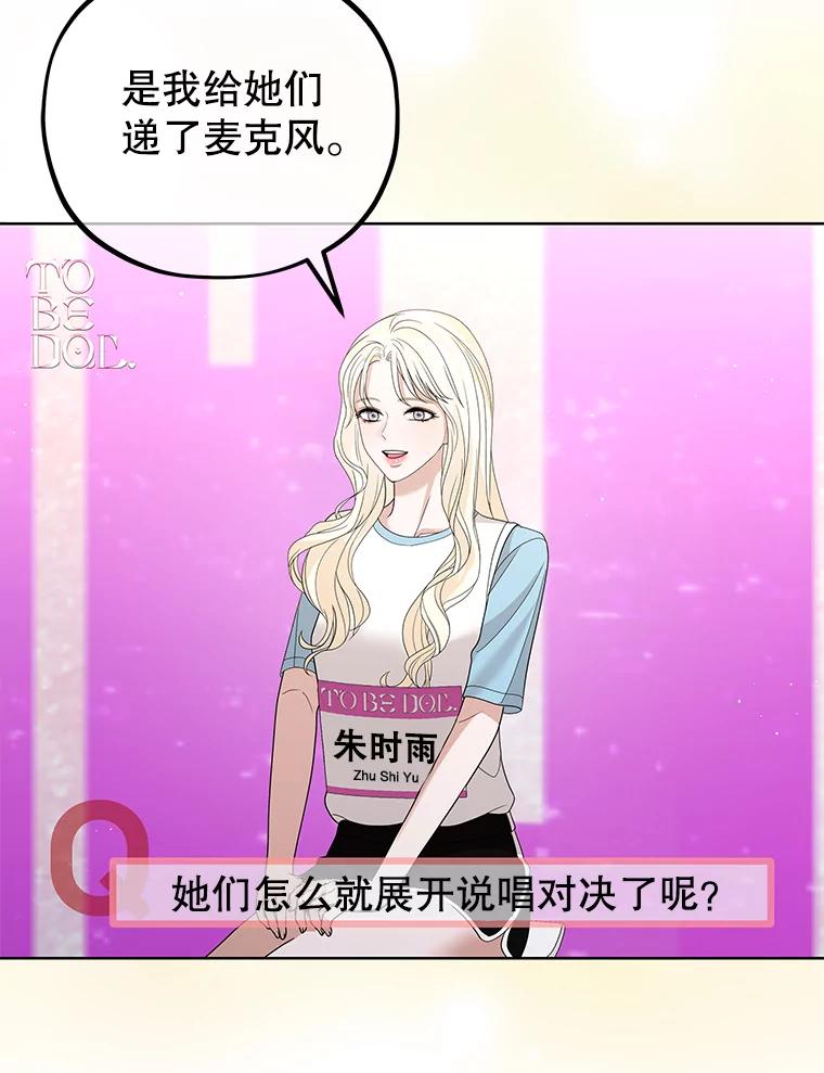 《MAVE：另一个世界》21.说唱对决 第55页
