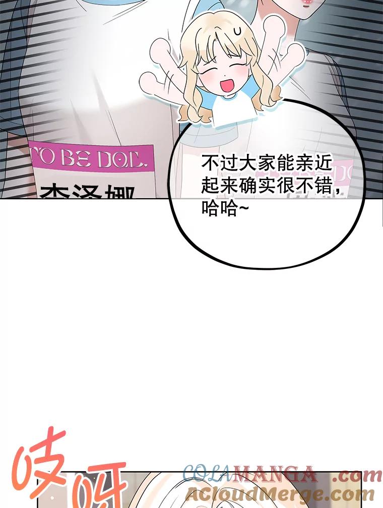 《MAVE：另一个世界》21.说唱对决 第97页