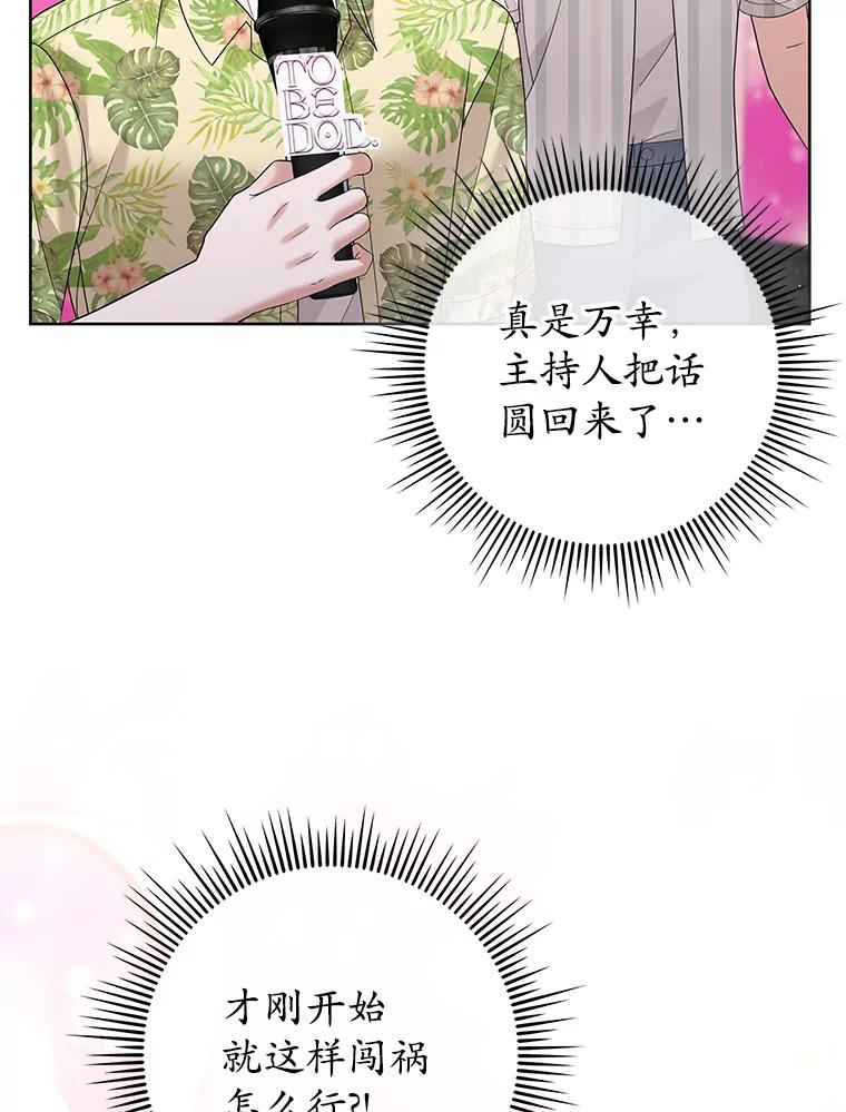 《MAVE：另一个世界》21.说唱对决 第62页