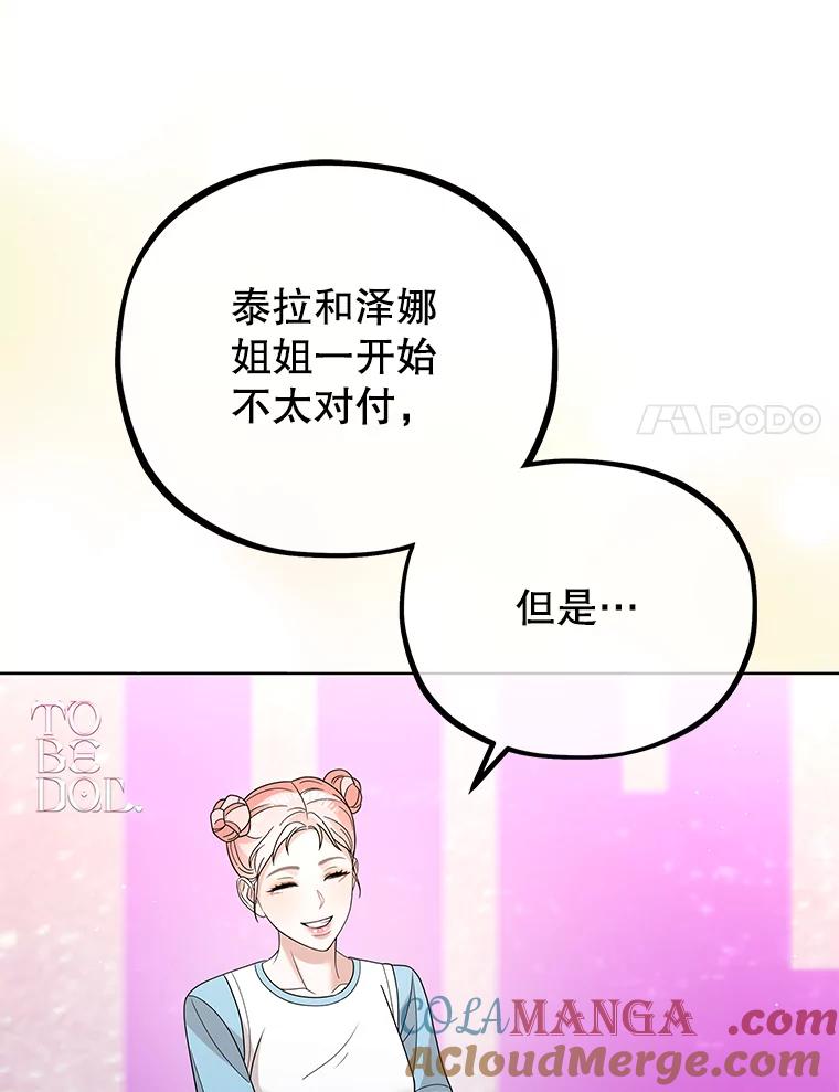 《MAVE：另一个世界》21.说唱对决 第53页