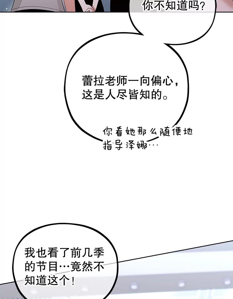 《MAVE：另一个世界》21.说唱对决 第75页