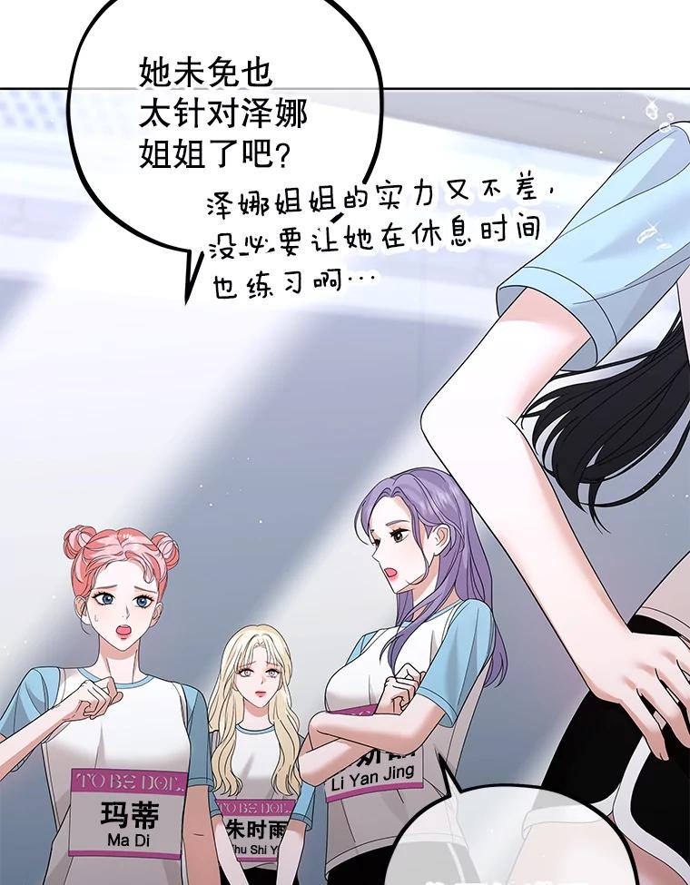 《MAVE：另一个世界》21.说唱对决 第74页