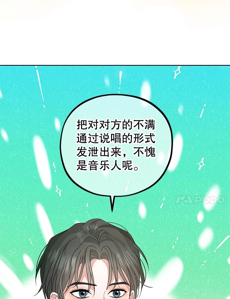《MAVE：另一个世界》21.说唱对决 第56页