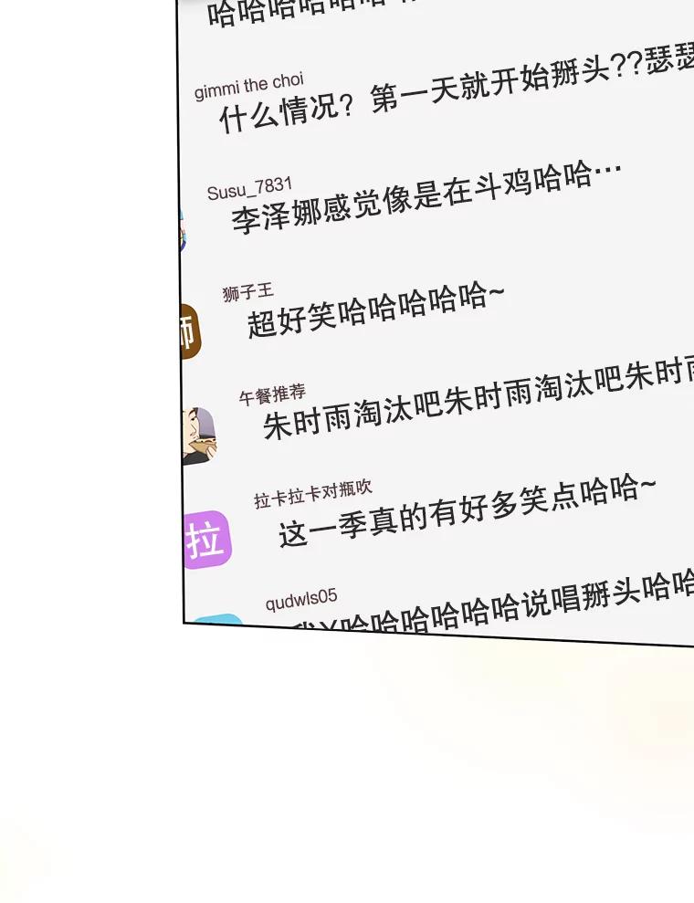 《MAVE：另一个世界》21.说唱对决 第52页