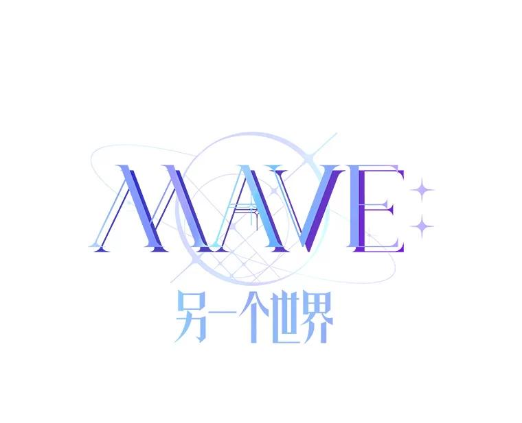 《MAVE：另一个世界》21.说唱对决 第26页