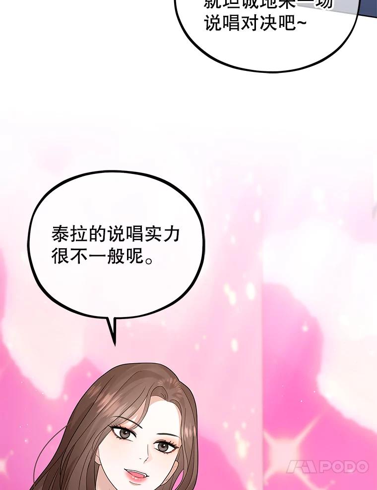 《MAVE：另一个世界》21.说唱对决 第59页