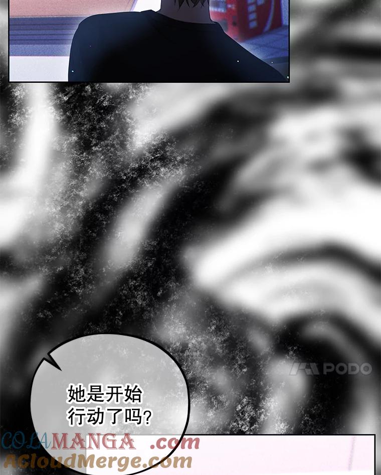 《MAVE：另一个世界》22.守护天使 第97页