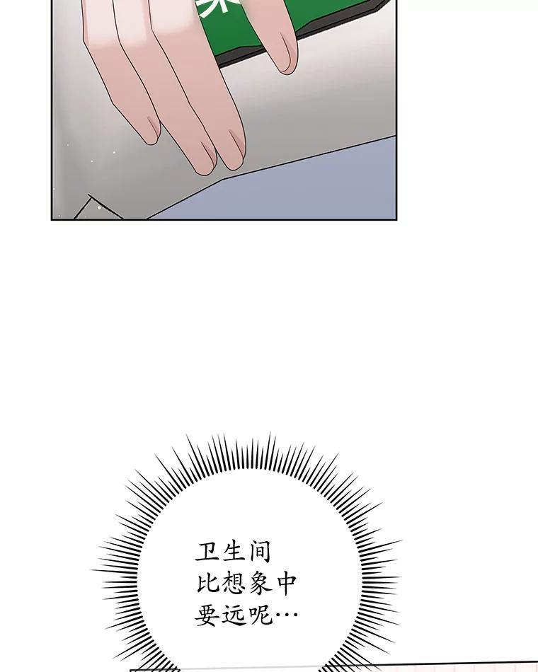 《MAVE：另一个世界》22.守护天使 第43页