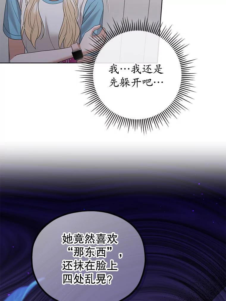 《MAVE：另一个世界》22.守护天使 第54页