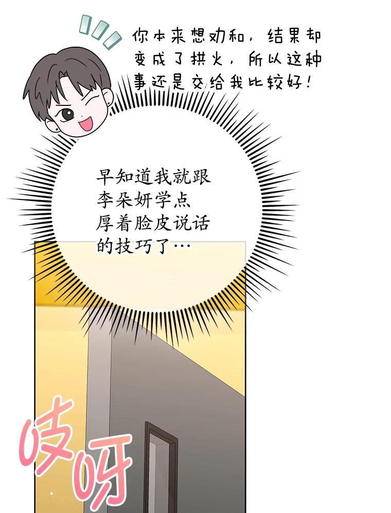 《MAVE：另一个世界》22.守护天使 第76页
