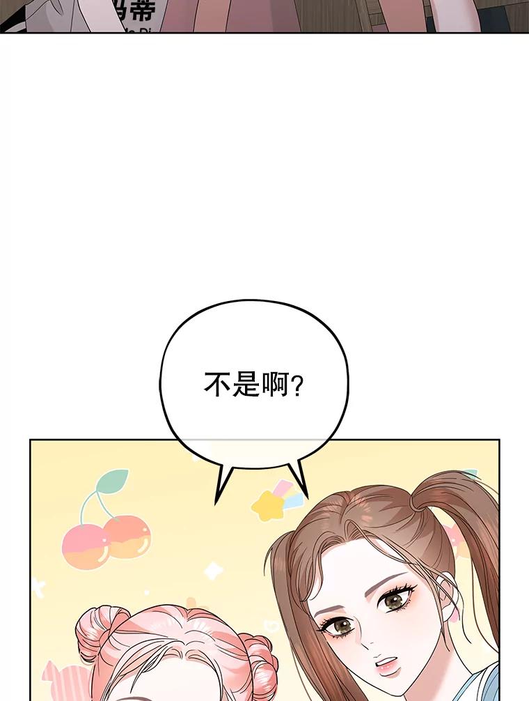《MAVE：另一个世界》22.守护天使 第19页