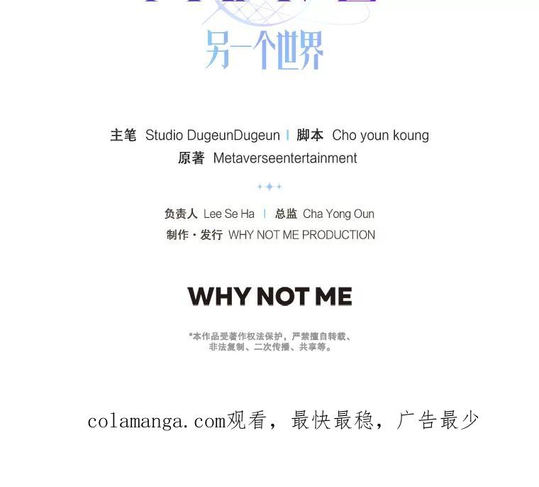《MAVE：另一个世界》22.守护天使 第103页