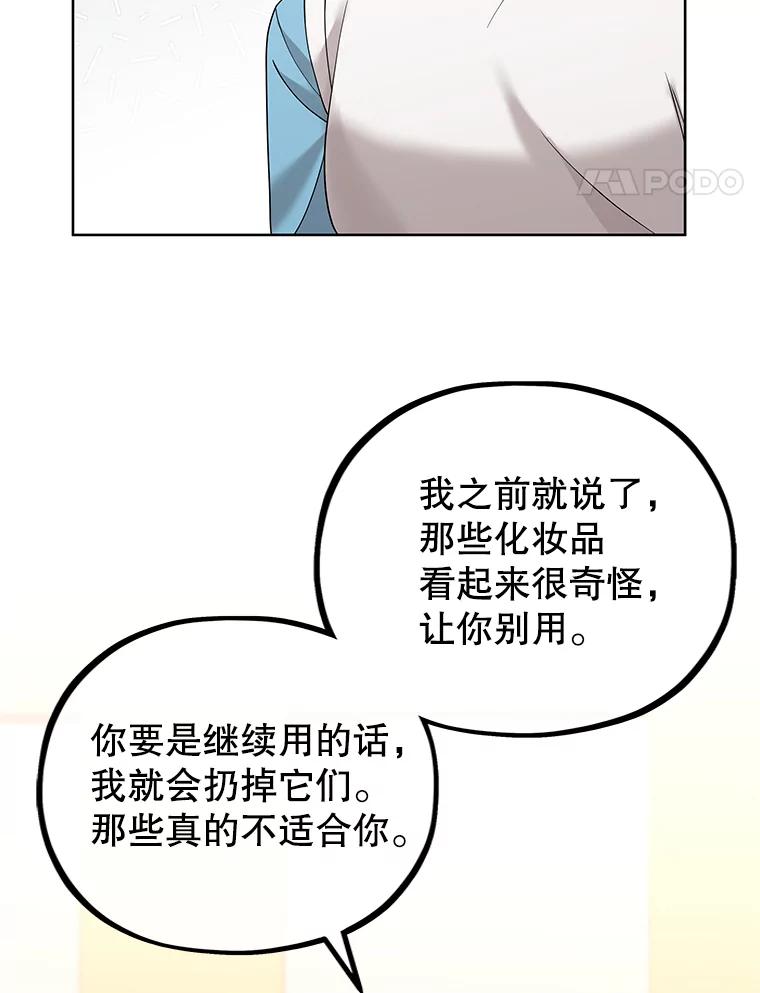 《MAVE：另一个世界》22.守护天使 第68页