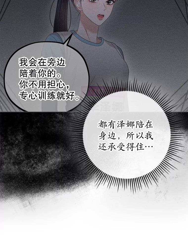 《MAVE：另一个世界》22.守护天使 第51页