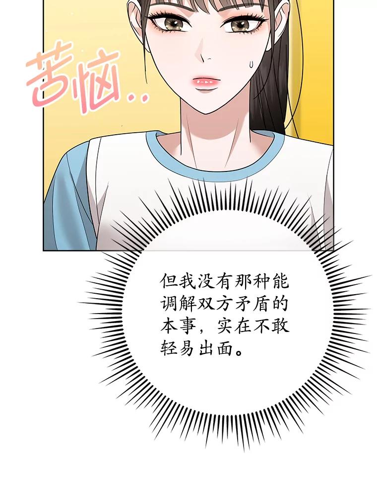 《MAVE：另一个世界》22.守护天使 第75页
