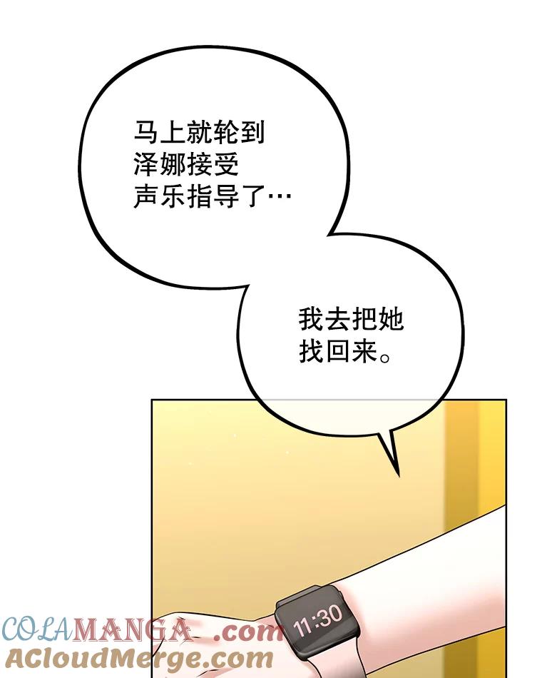 《MAVE：另一个世界》22.守护天使 第37页