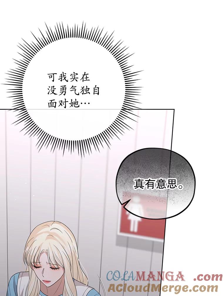 《MAVE：另一个世界》22.守护天使 第53页