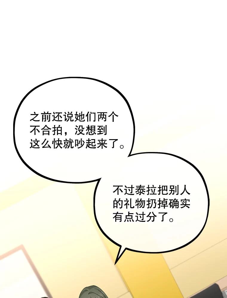 《MAVE：另一个世界》22.守护天使 第72页