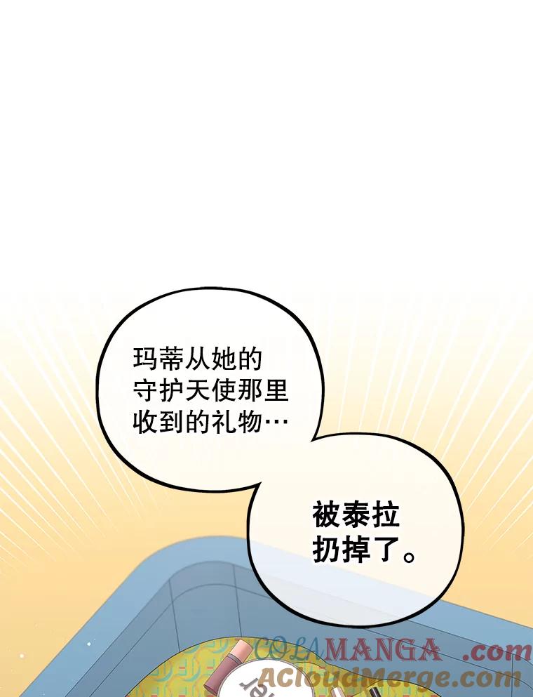 《MAVE：另一个世界》22.守护天使 第65页