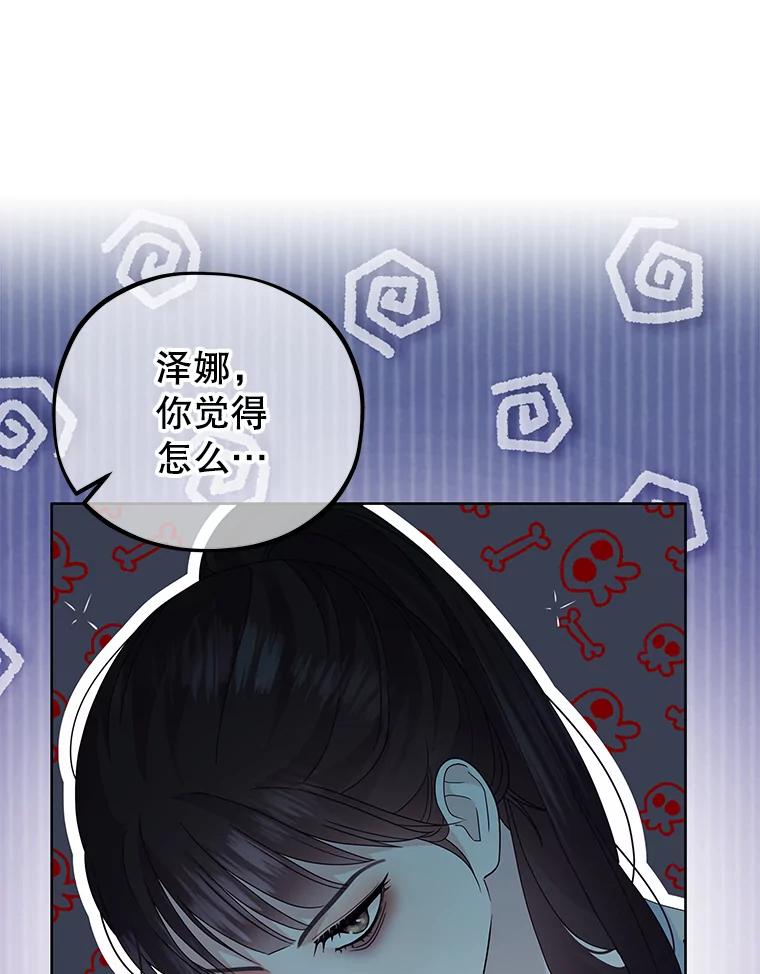 《MAVE：另一个世界》22.守护天使 第27页