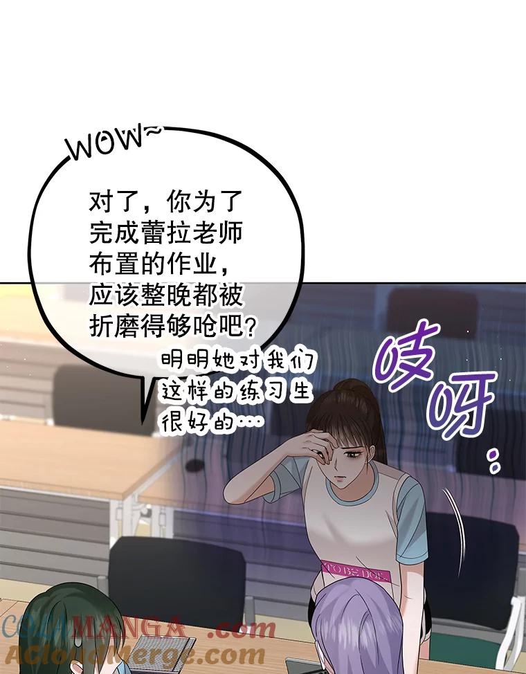 《MAVE：另一个世界》22.守护天使 第29页