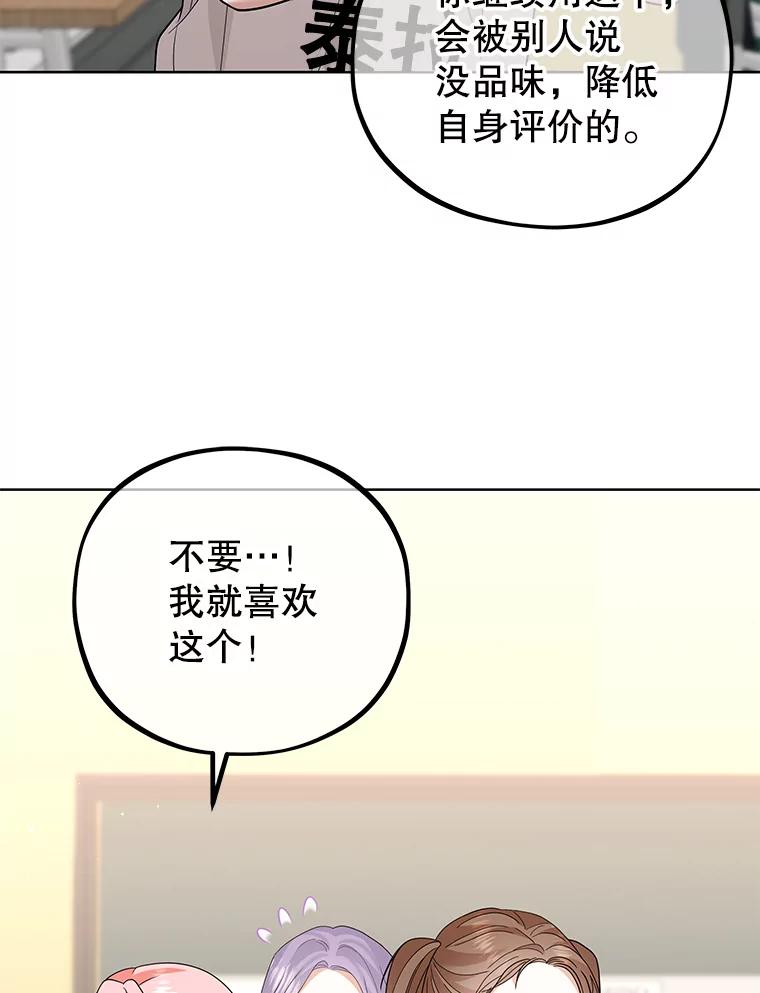 《MAVE：另一个世界》22.守护天使 第70页