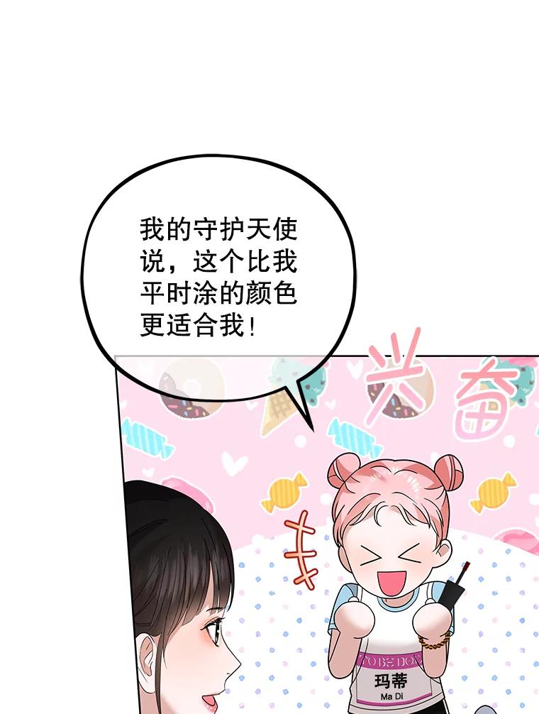 《MAVE：另一个世界》22.守护天使 第10页