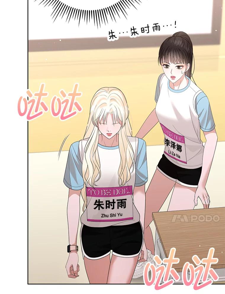《MAVE：另一个世界》22.守护天使 第87页