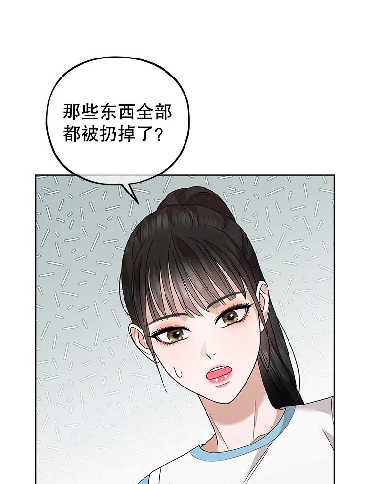 《MAVE：另一个世界》22.守护天使 第67页