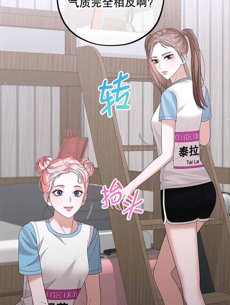 《MAVE：另一个世界》22.守护天使 第18页